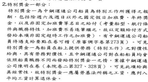 高等法院再傳捷報，中運公司再吞敗訴，中運公司立即歸還長期侵占船員勞退金