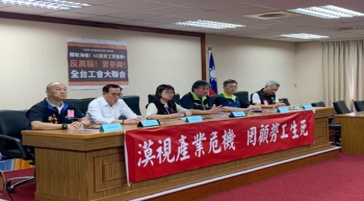 台灣勞工因應關稅衝擊行動聯盟記者會