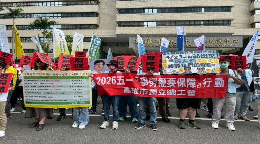 【20260423 高雄市獨立總工會新聞稿】「暖男」市長，勞工心冷？五一前嗆聲『勞工檢舉，市長輕放』