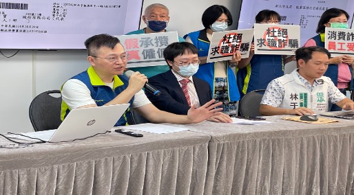 寶傑公司求職詐欺記者會